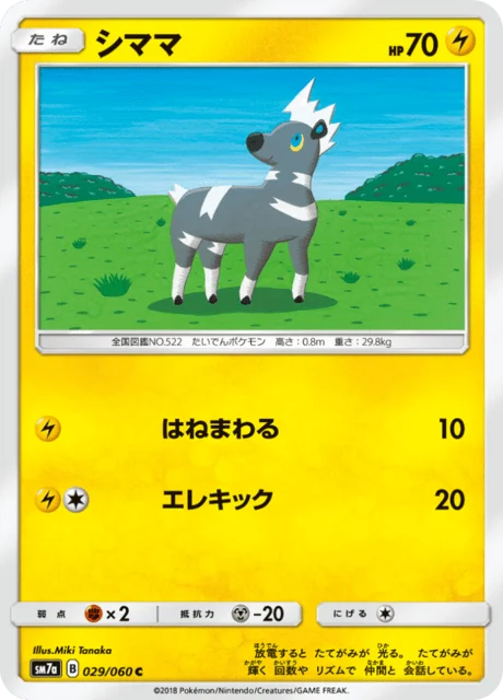 Carte Pokémon Zébibron 029, extension Thunderclap Spark (japonais)
