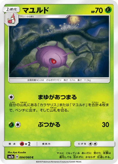 Carte Pokémon Blindalys 004, extension Thunderclap Spark (japonais)