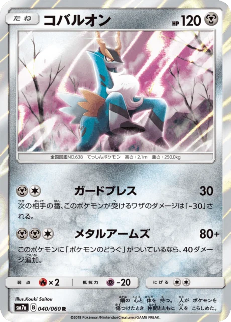 Carte Pokémon Cobaltium 040, extension Thunderclap Spark (japonais)