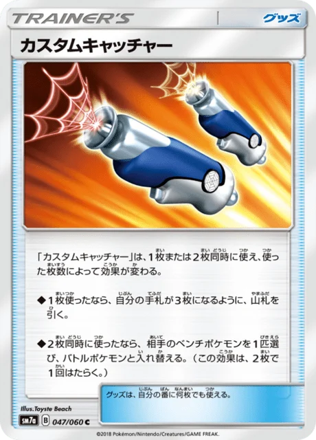 Carte Pokémon Attrape-Perso 047, extension Thunderclap Spark (japonais)