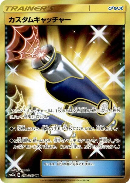Carte Pokémon Attrape-Perso 072, extension Thunderclap Spark (japonais)