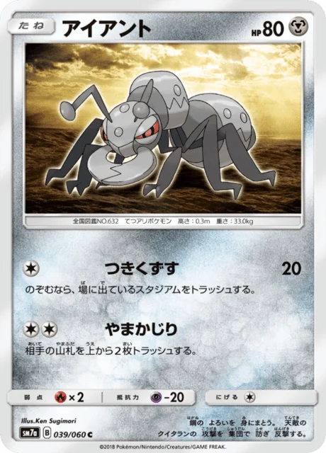 Carte Pokémon Fermite 039, extension Thunderclap Spark (japonais)