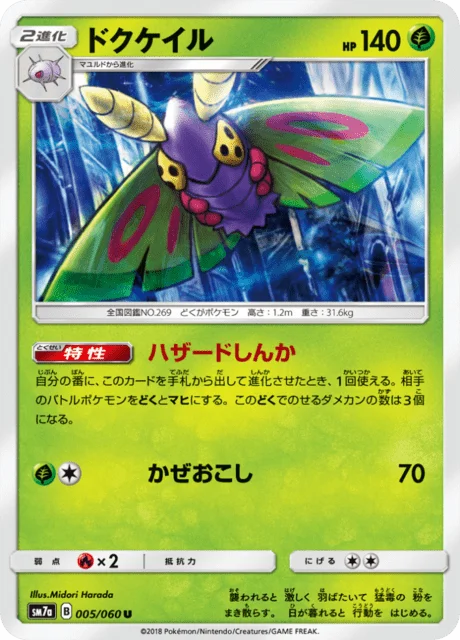 Carte Pokémon Papinox 005, extension Thunderclap Spark (japonais)