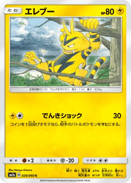 Carte Pokémon Élektek 026, extension Thunderclap Spark (japonais)