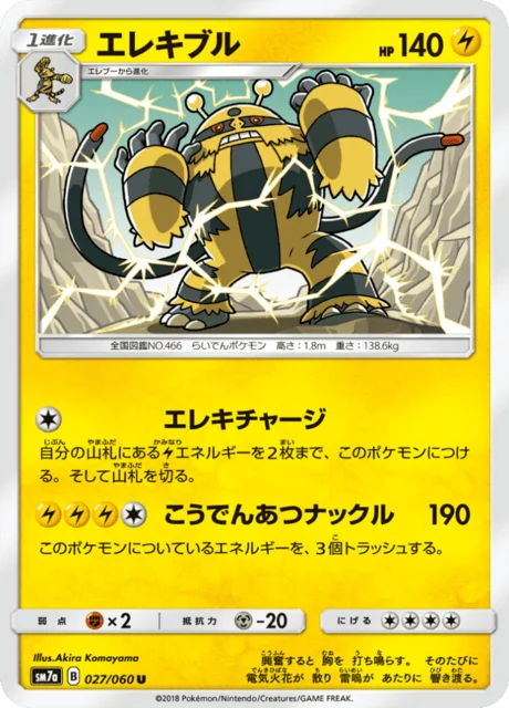 Carte Pokémon Élekable 027, extension Thunderclap Spark (japonais)