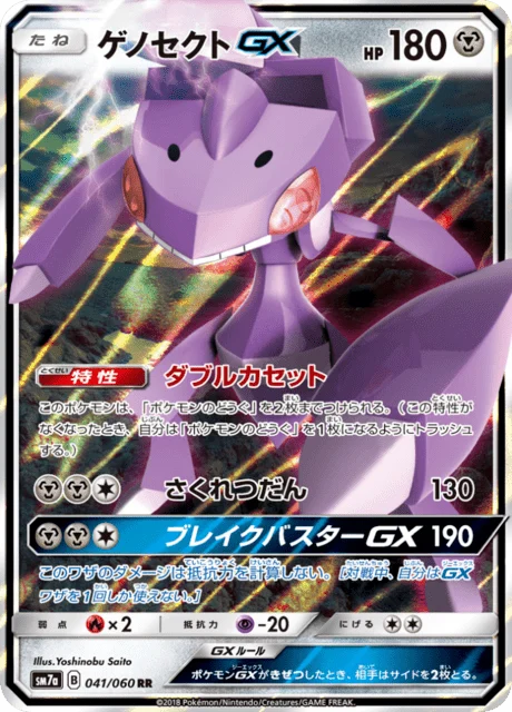 Carte Pokémon Genesect-GX 041, extension Thunderclap Spark (japonais)