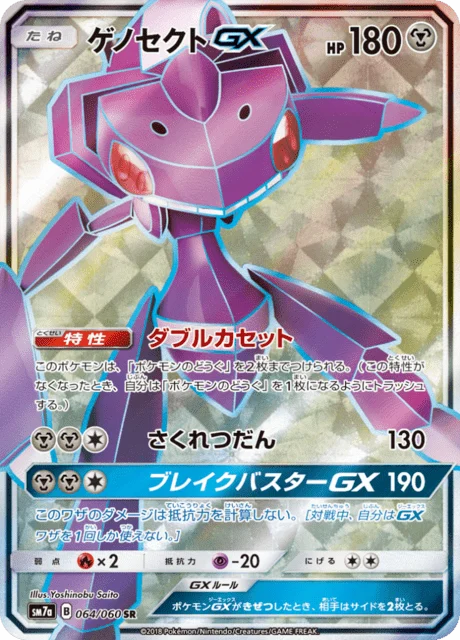 Carte Pokémon Genesect-GX 064, extension Thunderclap Spark (japonais)