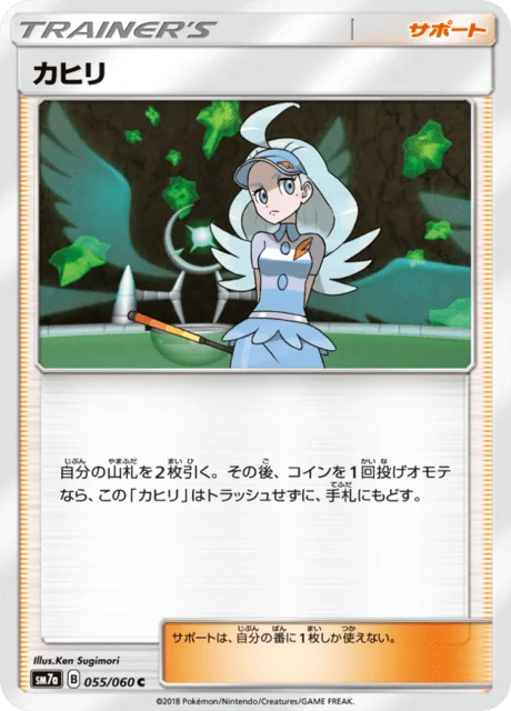 Carte Pokémon Kahili 055, extension Thunderclap Spark (japonais)