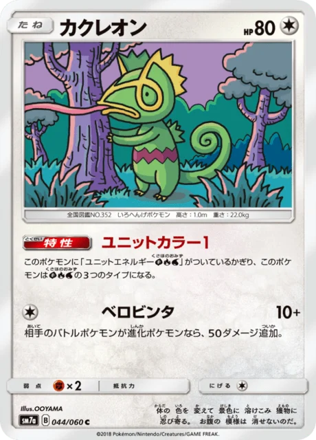Carte Pokémon Kecleon 044, extension Thunderclap Spark (japonais)