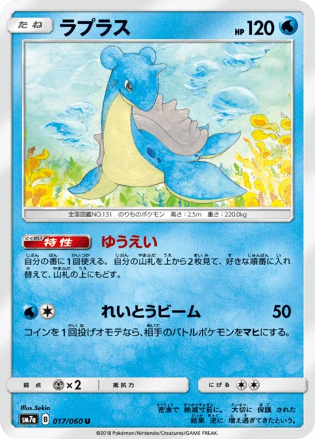 Carte Pokémon Lokhlass 017, extension Thunderclap Spark (japonais)