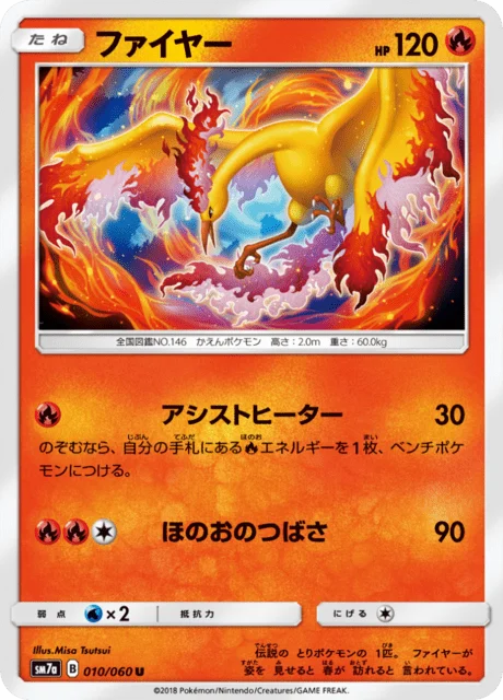 Carte Pokémon Sulfura 010, extension Thunderclap Spark (japonais)