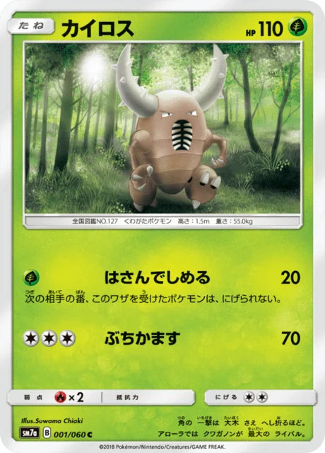 Carte Pokémon Scarabrute 001, extension Thunderclap Spark (japonais)
