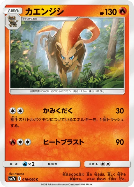 Carte Pokémon Némélios 016, extension Thunderclap Spark (japonais)