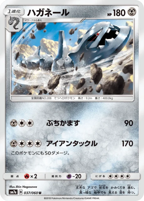 Carte Pokémon Steelix 037, extension Thunderclap Spark (japonais)