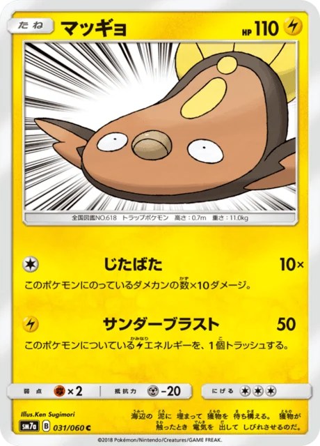 Carte Pokémon Limonde 031, extension Thunderclap Spark (japonais)