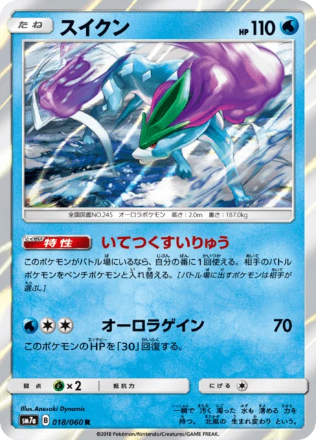 Carte Pokémon Suicune 018, extension Thunderclap Spark (japonais)