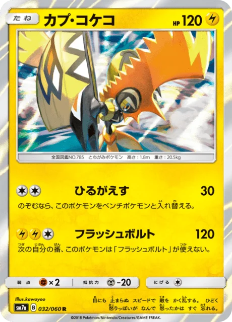 Carte Pokémon Tokorico 032, extension Thunderclap Spark (japonais)