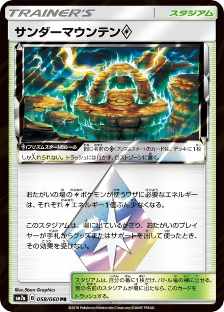 Carte Pokémon Thunder Mountain Prism Star 058, extension Thunderclap Spark (japonais)