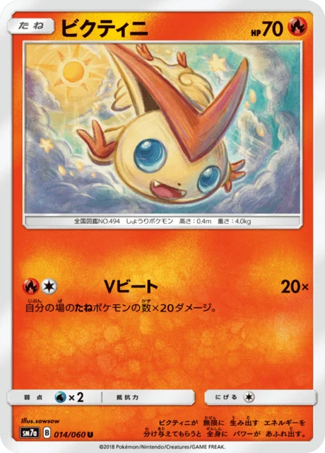 Carte Pokémon Victini 014, extension Thunderclap Spark (japonais)