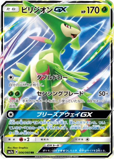 Carte Pokémon Viridium-GX 006, extension Thunderclap Spark (japonais)