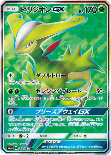 Carte Pokémon Viridium-GX 061, extension Thunderclap Spark (japonais)