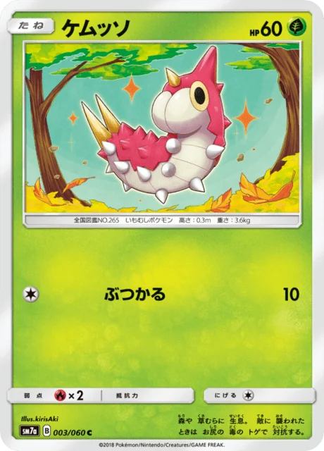 Carte Pokémon Chenipotte 003, extension Thunderclap Spark (japonais)
