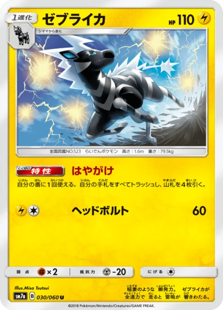 Carte Pokémon Zéblitz 030, extension Thunderclap Spark (japonais)