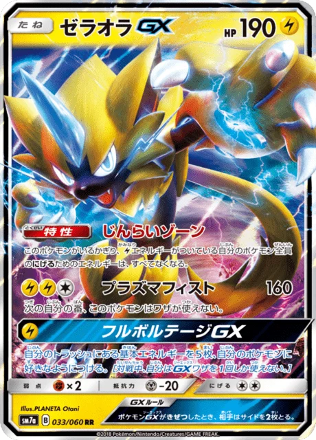 Carte Pokémon Zeraora-GX 033, extension Thunderclap Spark (japonais)