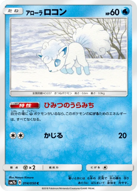 Carte Pokémon Goupix d’Alola 014, extension Fairy Rise (japonais)