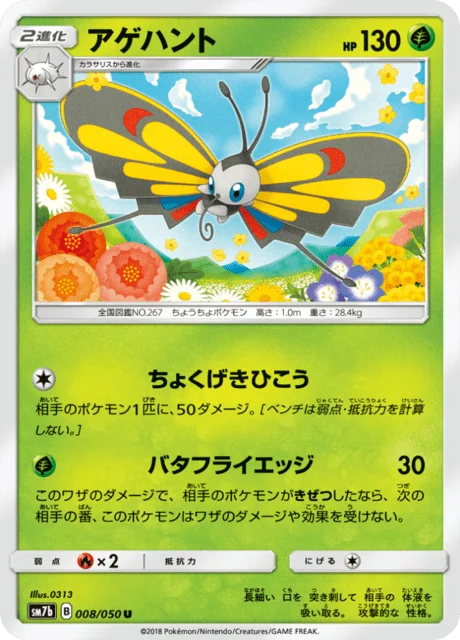 Carte Pokémon Charmillon 008, extension Fairy Rise (japonais)