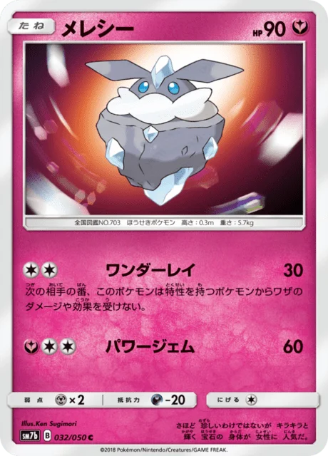 Carte Pokémon Strassie 032, extension Fairy Rise (japonais)