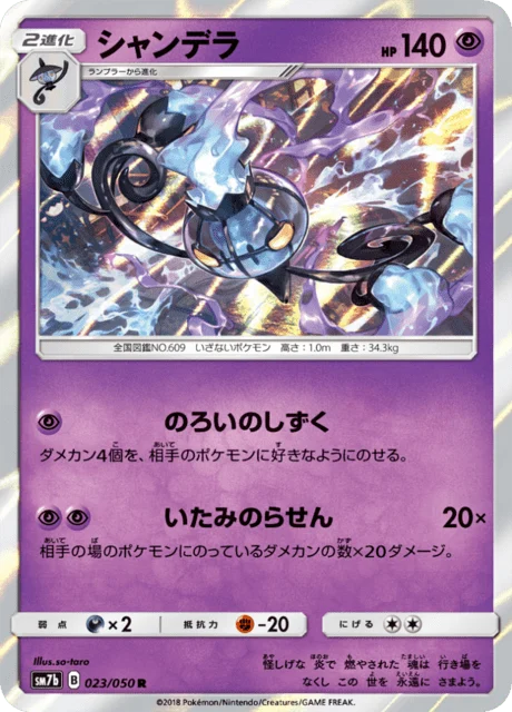 Carte Pokémon Lugulabre 023, extension Fairy Rise (japonais)