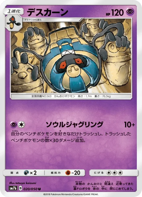 Carte Pokémon Tutankafer 020, extension Fairy Rise (japonais)