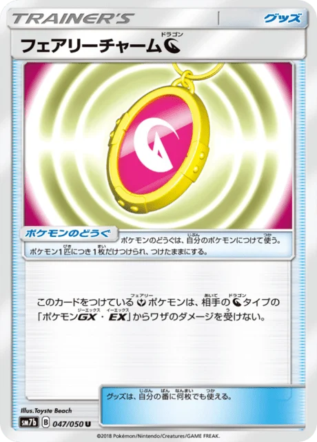 Carte Pokémon Amulette Féerique Dragon 047, extension Fairy Rise (japonais)
