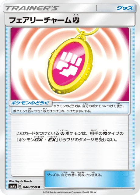 Carte Pokémon Amulette Féerique Combat 046, extension Fairy Rise (japonais)