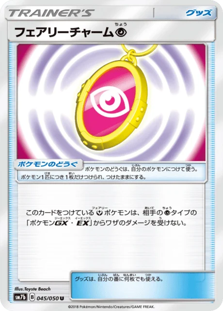 Carte Pokémon Amulette Féerique Psy 045, extension Fairy Rise (japonais)