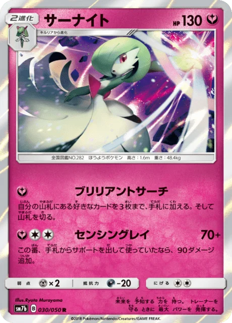 Carte Pokémon Gardevoir 030, extension Fairy Rise (japonais)