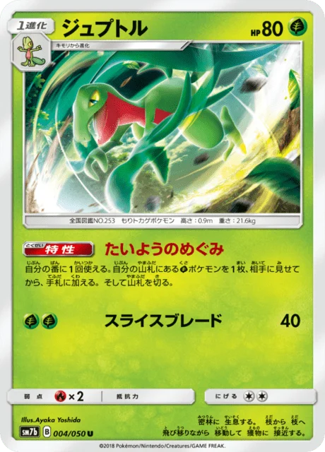 Carte Pokémon Massko 004, extension Fairy Rise (japonais)