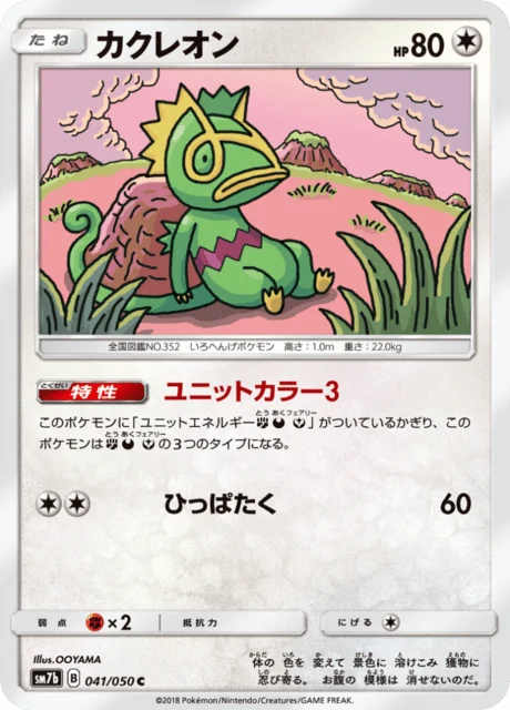 Carte Pokémon Kecleon 041, extension Fairy Rise (japonais)