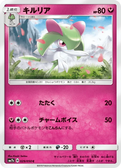 Carte Pokémon Kirlia 029, extension Fairy Rise (japonais)