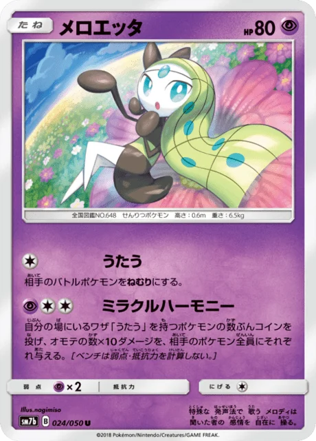 Carte Pokémon Meloetta 024, extension Fairy Rise (japonais)