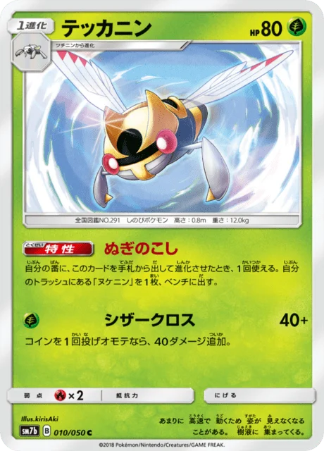 Carte Pokémon Ninjask 010, extension Fairy Rise (japonais)