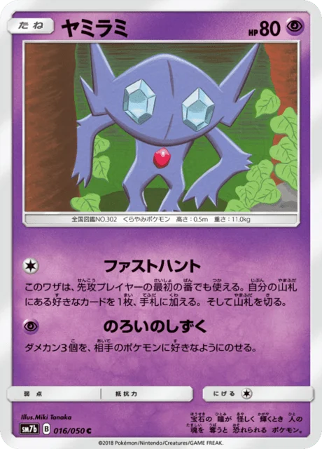 Carte Pokémon Ténéfix 016, extension Fairy Rise (japonais)