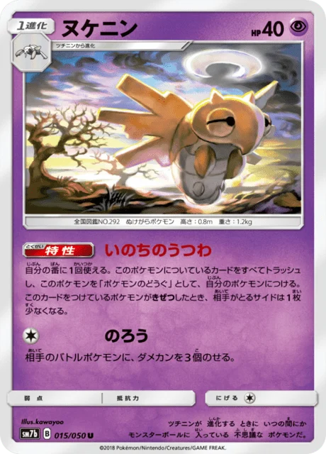 Carte Pokémon Munja 015, extension Fairy Rise (japonais)