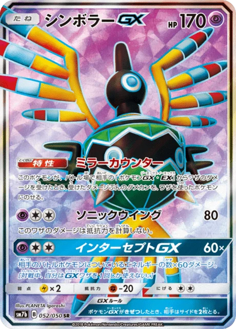Carte Pokémon Cryptéro-GX 052, extension Fairy Rise (japonais)