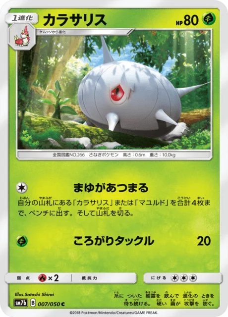 Carte Pokémon Armulys 007, extension Fairy Rise (japonais)