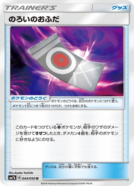 Carte Pokémon Rune Sort 044, extension Fairy Rise (japonais)