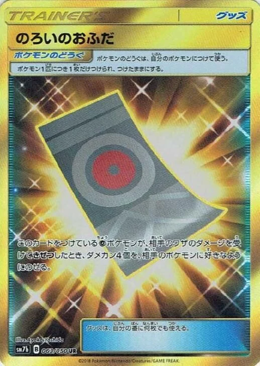 Carte Pokémon Rune Sort 063, extension Fairy Rise (japonais)