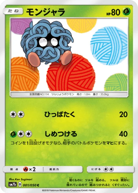 Carte Pokémon Saquedeneu 001, extension Fairy Rise (japonais)