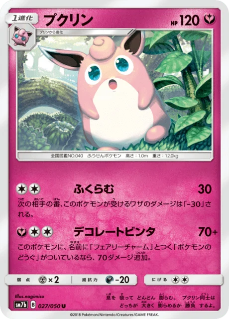 Carte Pokémon Grodoudou 027, extension Fairy Rise (japonais)